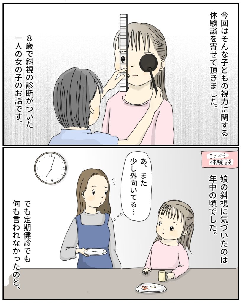 弱視とは?弱視は治療できるの?いつまでなら大丈夫?子どもの弱視を見逃さない【第1話】体験談マンガ | まめねこノート